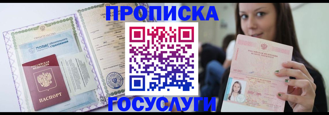 временная регистрация собственник в Видном